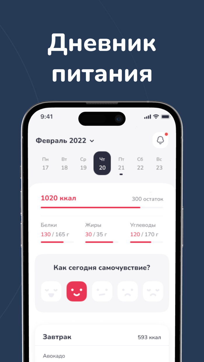 Nutricio Счетчик калорий