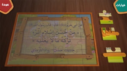 روضة الحديث Screenshot