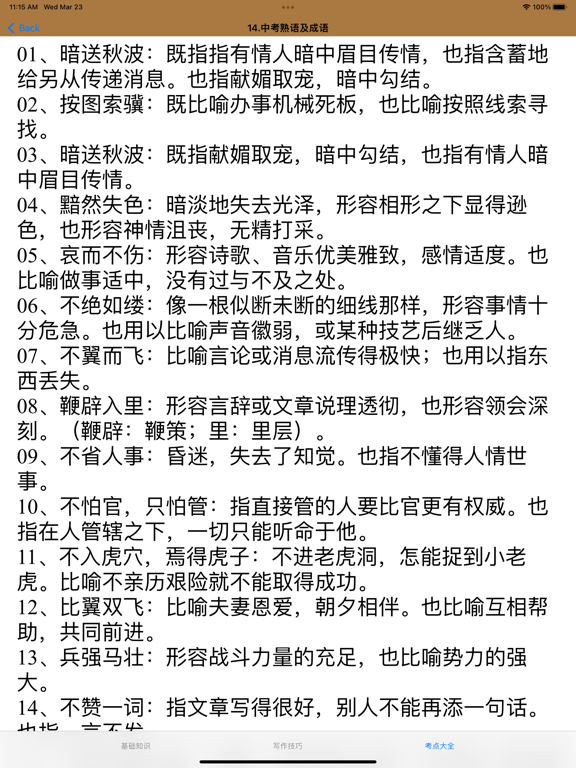 Screenshot #4 pour 初中语文基础知识/作文/中考知识点大全
