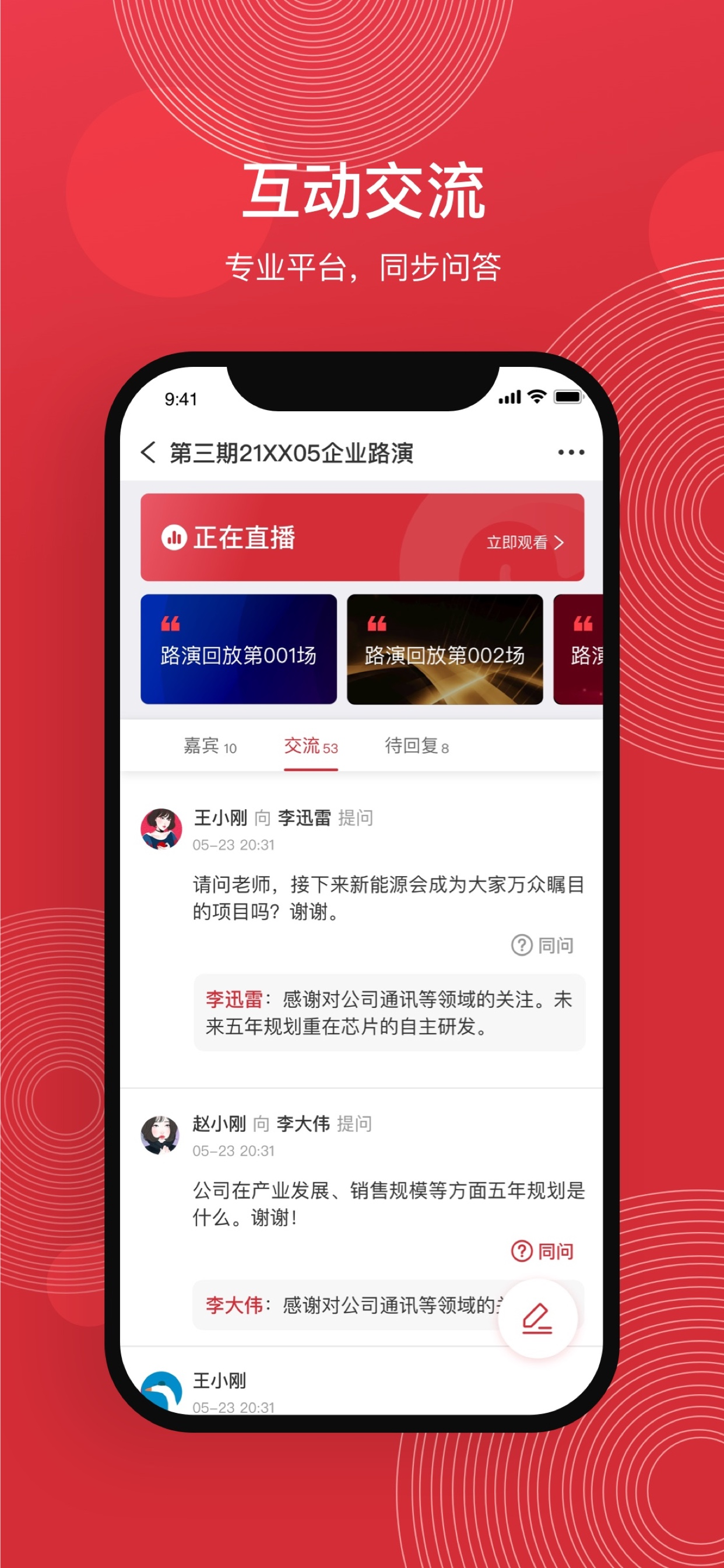 中债路演