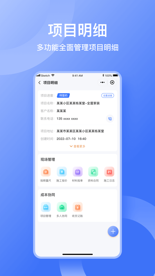 #5. 量尺管家 (iOS) 由: 深圳扳手会供应链科技有限公司