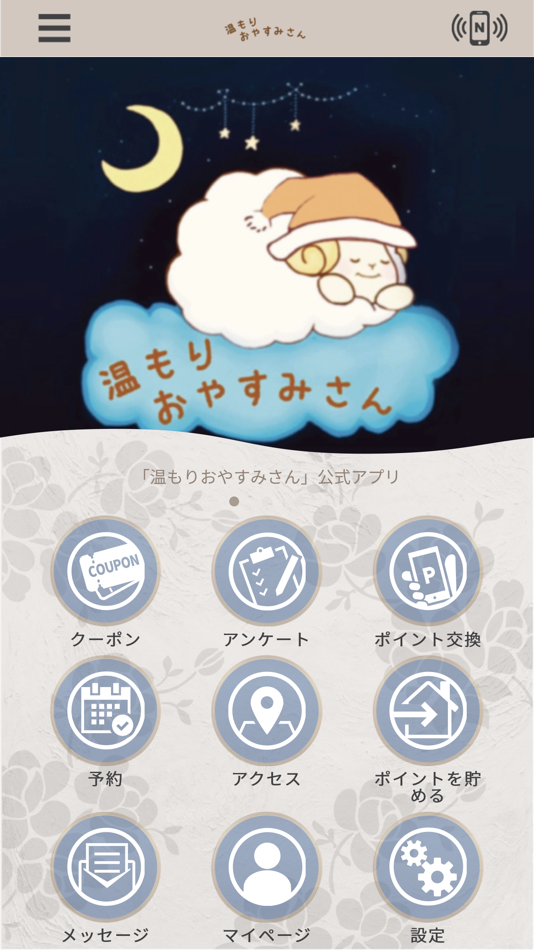 #1. 温もりおやすみさん　公式アプリ (iOS) بواسطة: SAYOKO ISHIKAWA