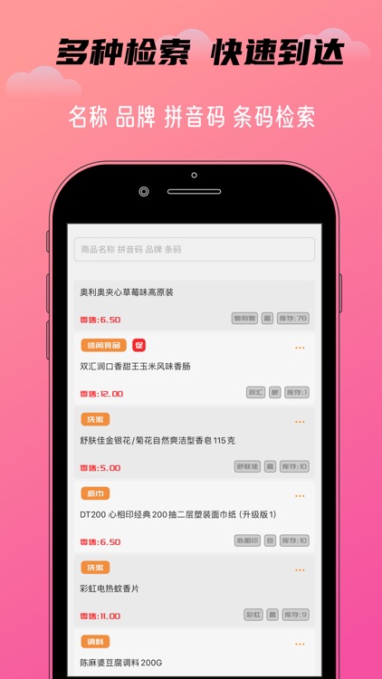 智慧掌柜-超市收银ERP screenshot-5