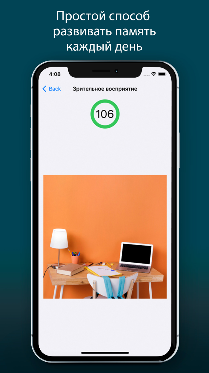 Memoris - развитие памяти