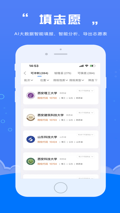 e志愿 Screenshot