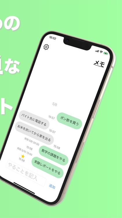 話しかけて作るやることリスト