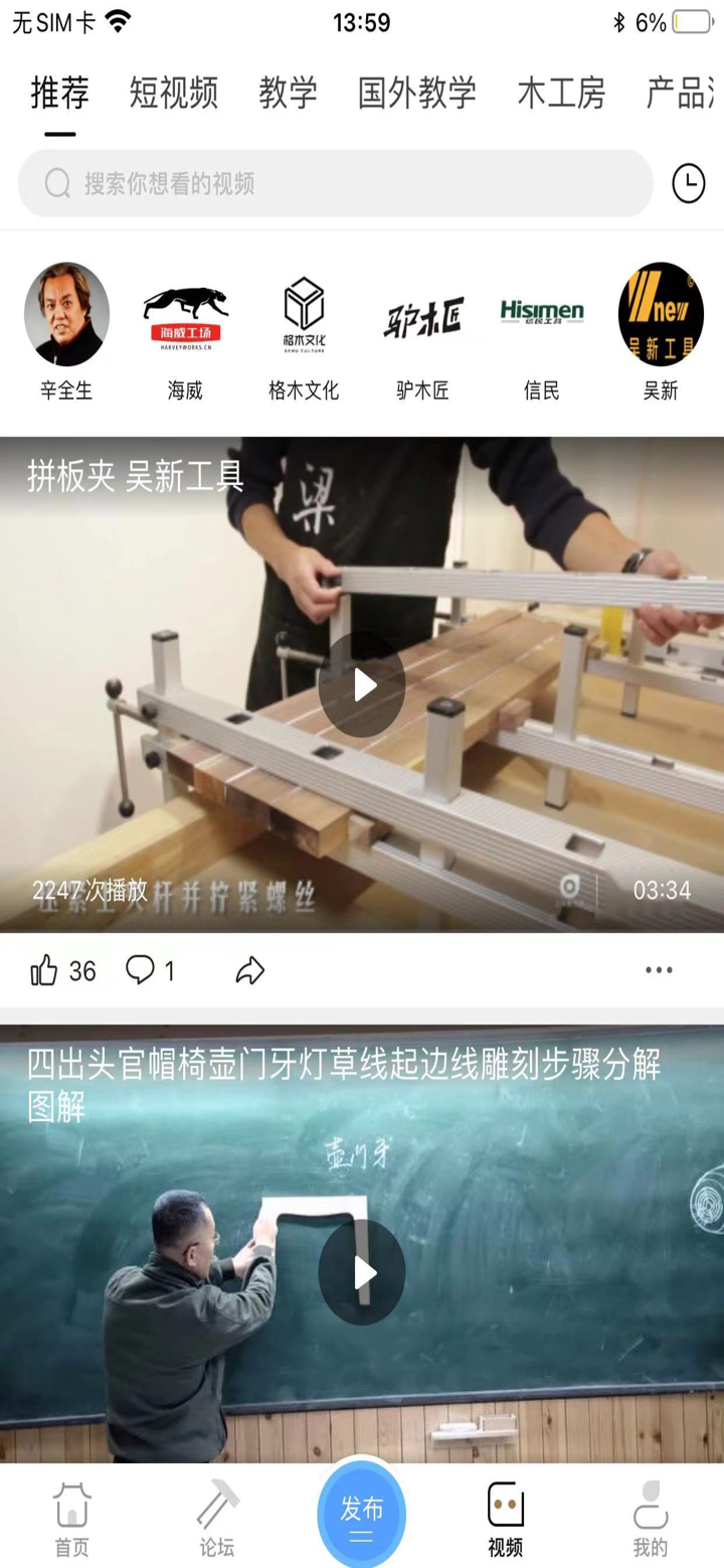 木工爱好者 screenshot 3