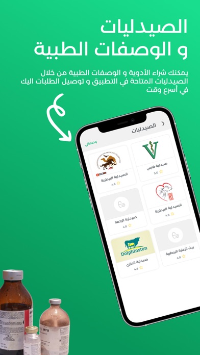 منصة المرعى Screenshot