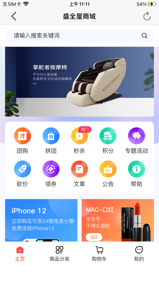 #2. 盛全屋 (iOS) 来自: 桂斌 赖