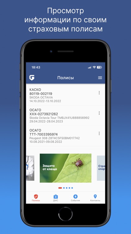 Гайде Мобайл