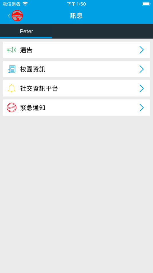 #2. 嶺南衡怡紀念中學 (iOS) 由: Lingnan Hang Yee Memorial Secondary School