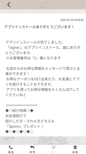 signet. -公式アプリ- screenshot 2