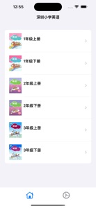 深圳小学英语-全能点读机 screenshot #1 for iPhone