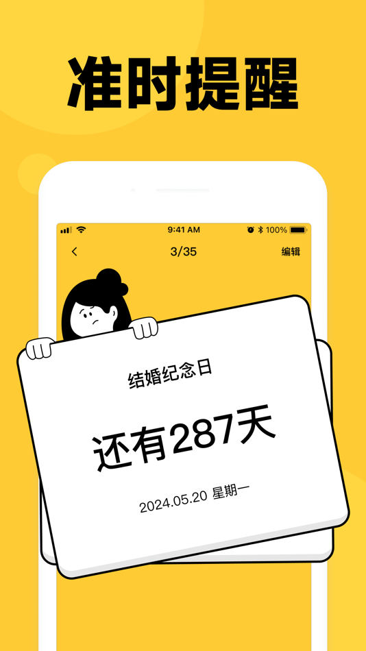 #3. 倒数纪念日-日常时间规划提醒恋爱时间记录管家 (iOS) 由: 传祥 冯