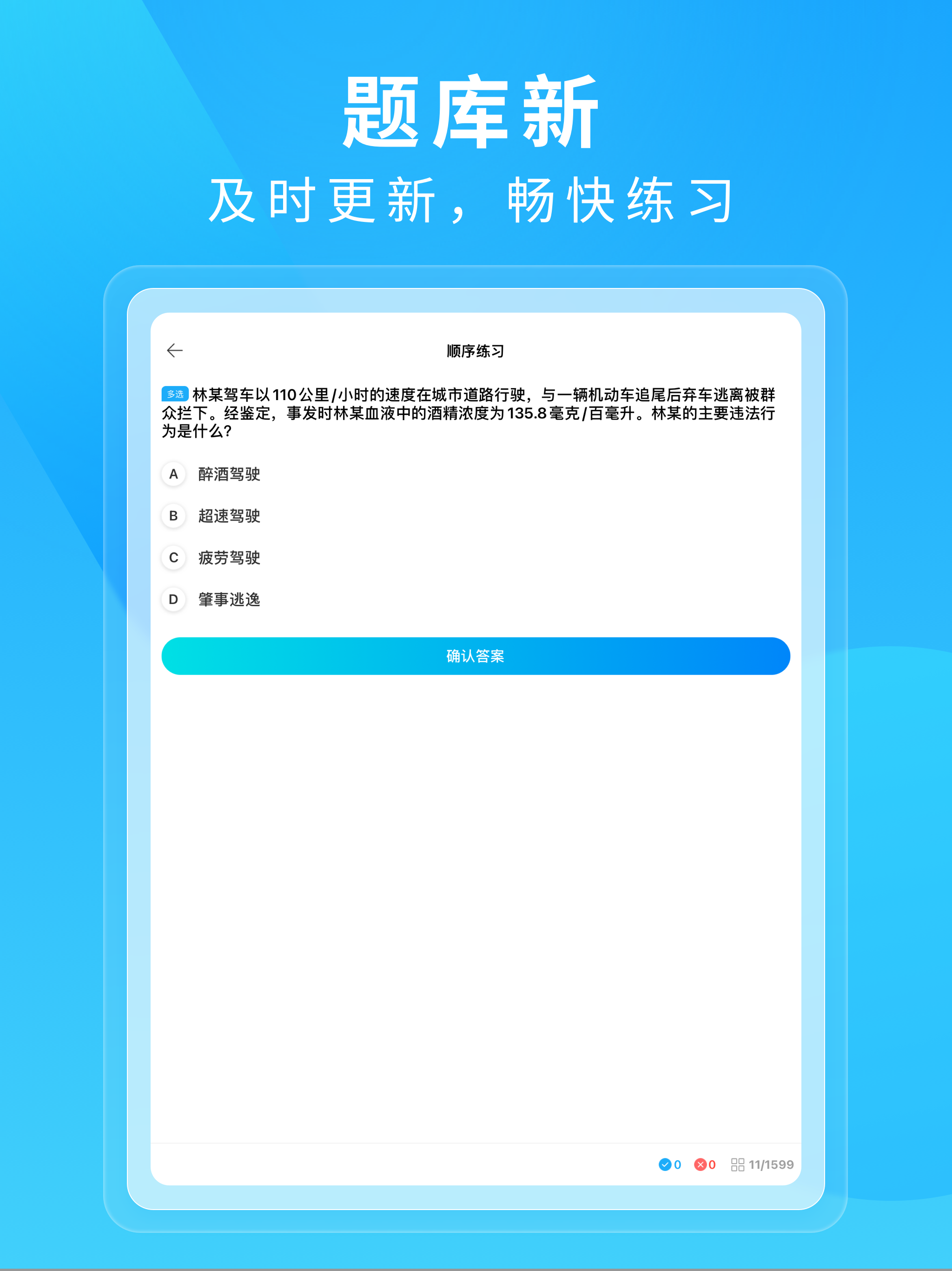驾照宝典-科目一模拟考试练习科目四