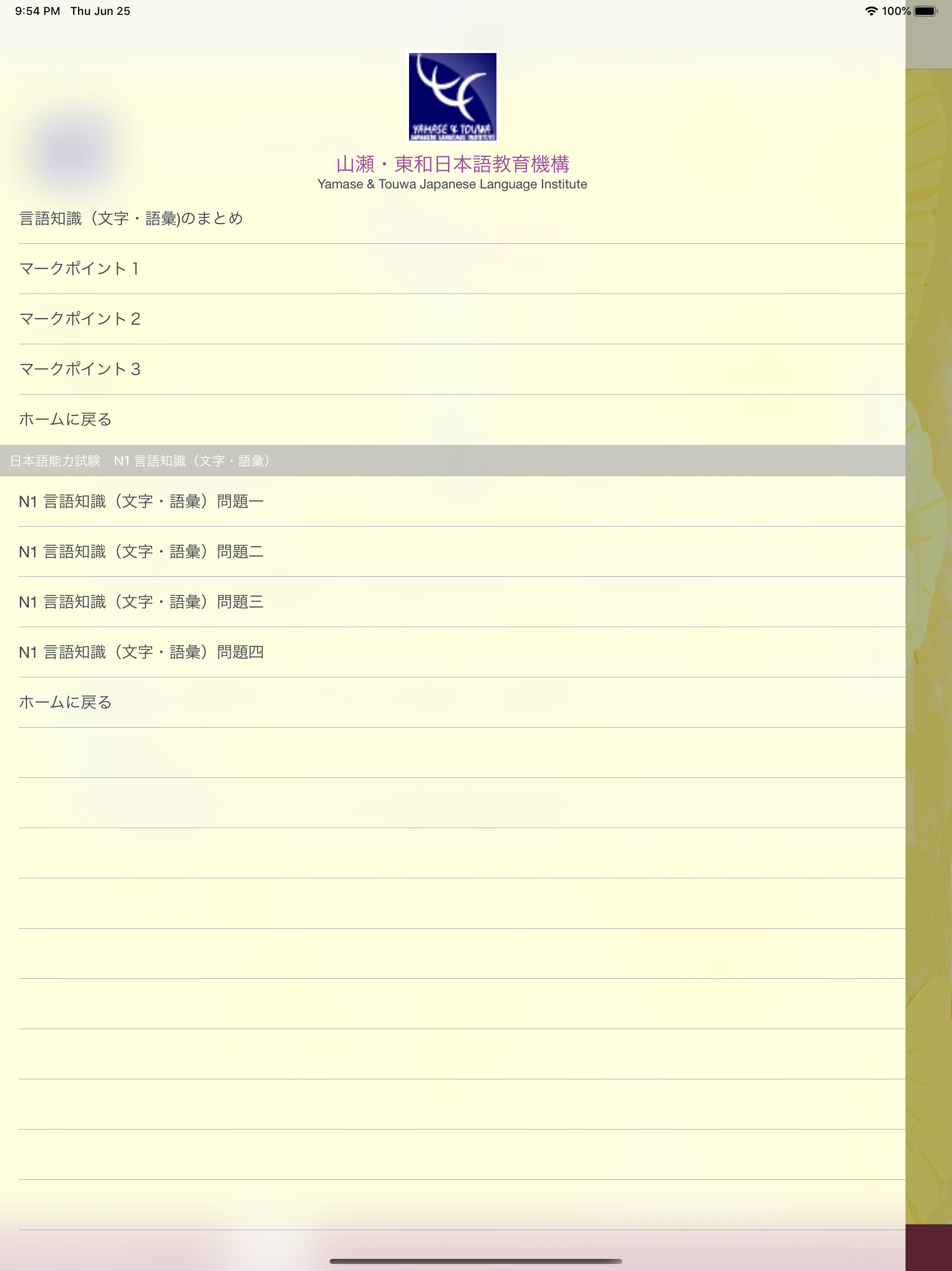 N1 文字語彙・まとめ screenshot 18