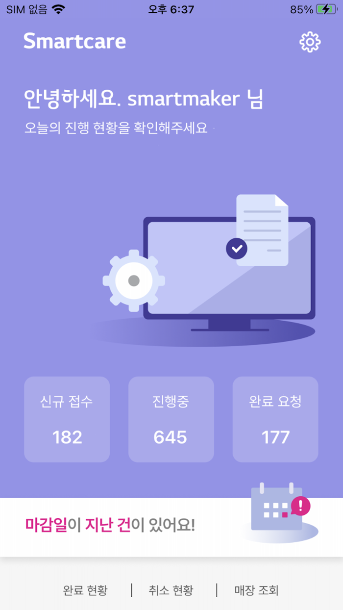 유지보수