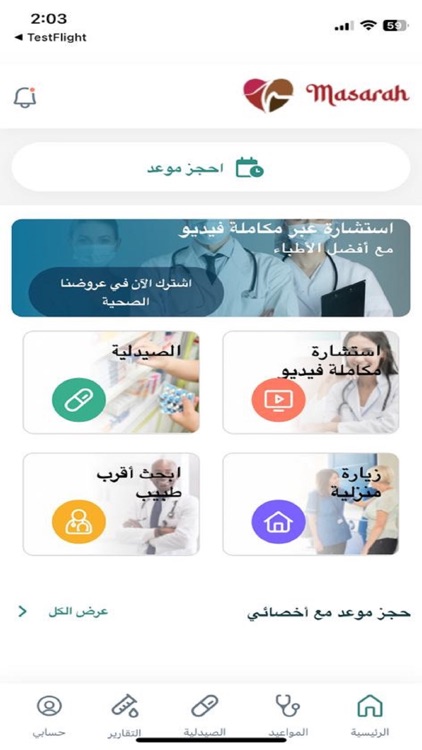Masarah Patient App