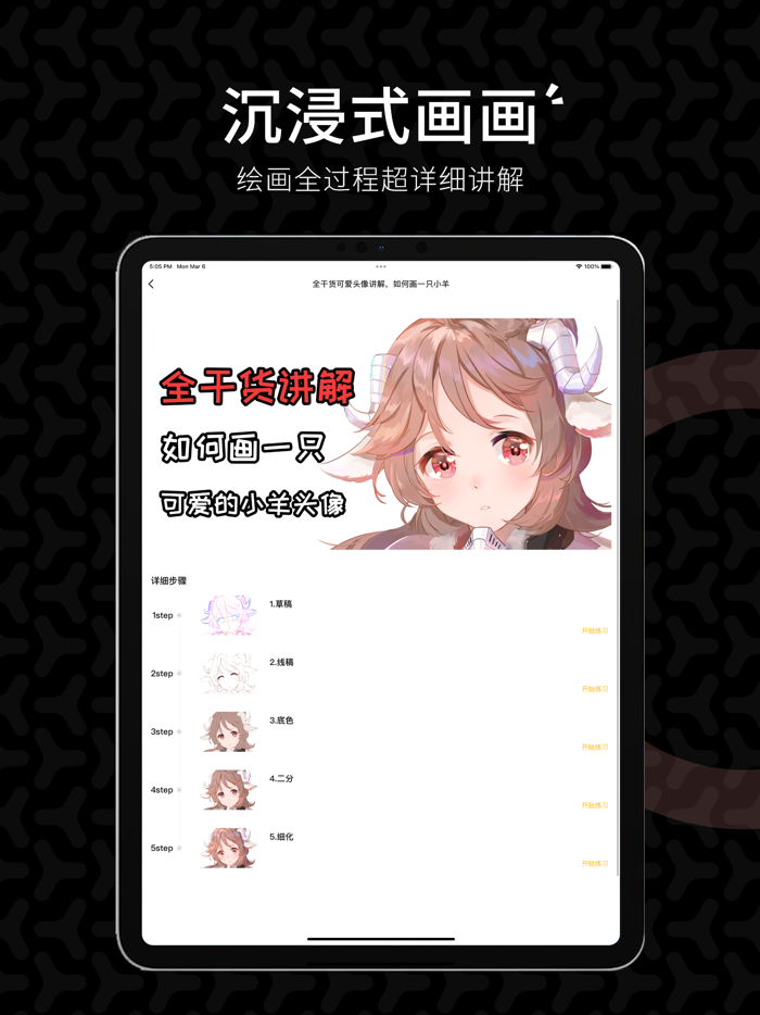 羊驼CG绘画-原画插画专业学习平台