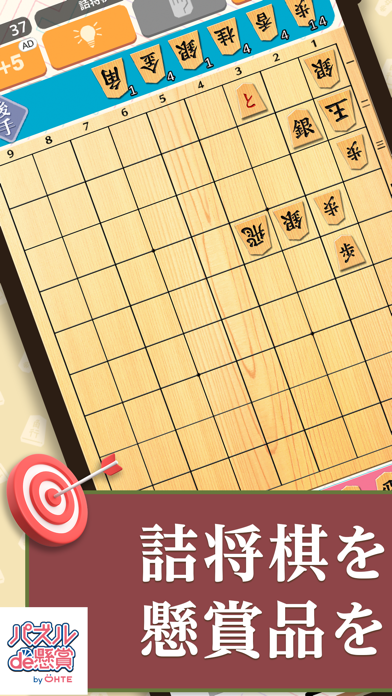 詰将棋de懸賞 -【公式】パズルde懸賞シリーズのおすすめ画像1