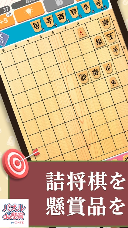 詰将棋de懸賞 -【公式】パズルde懸賞シリーズ
