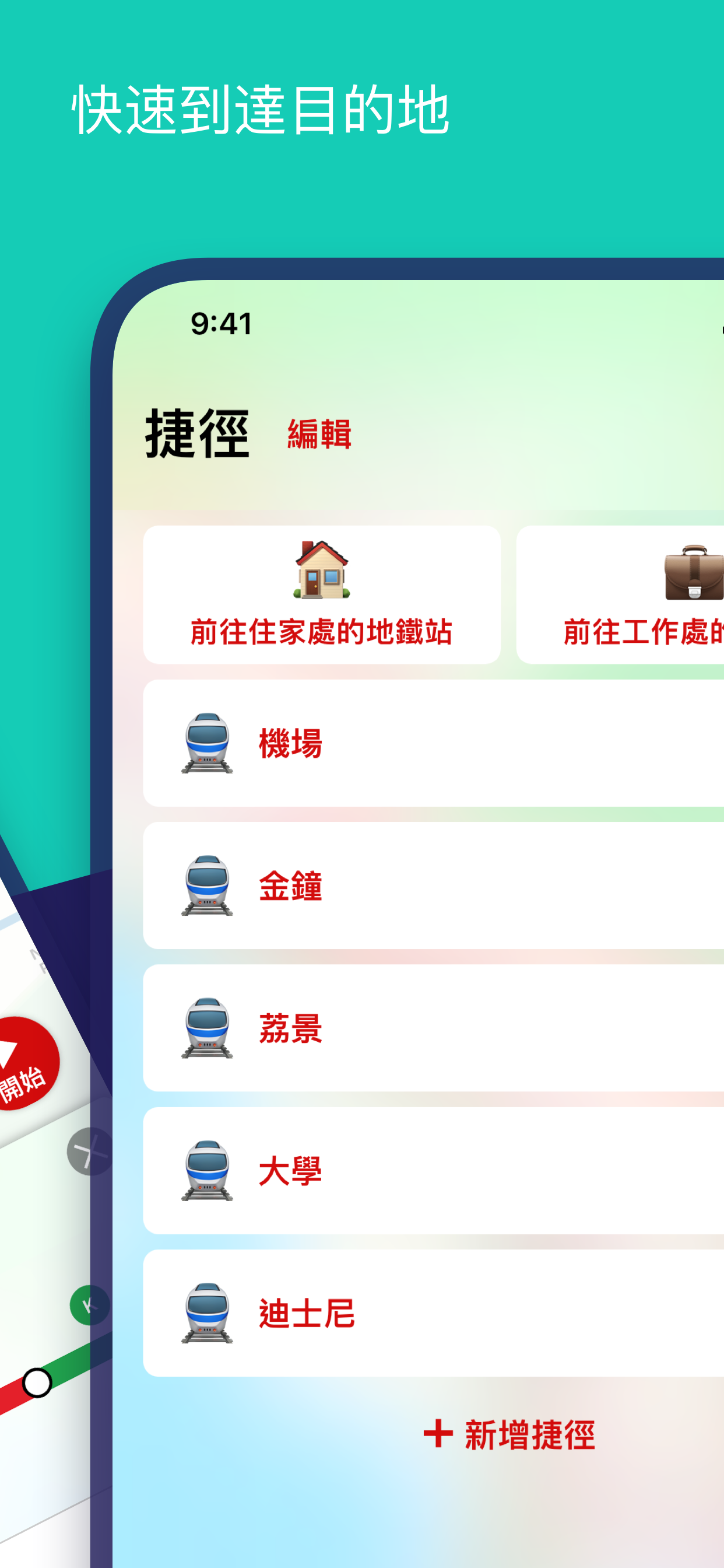 《香港》- 地圖和路線規劃