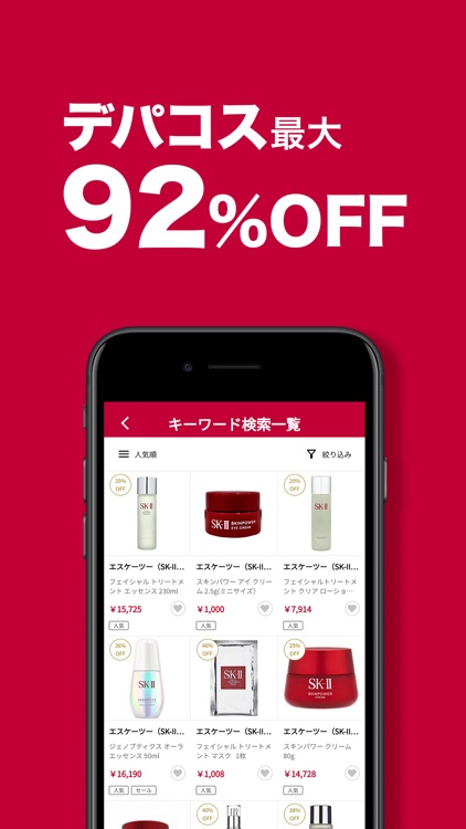 ベルコスメ 化粧品・コスメの通販アプリ