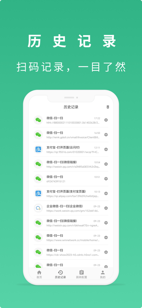 随便扫 screenshot 5