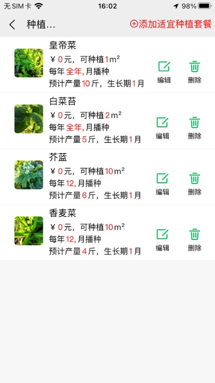 田家智农商家版 screenshot-5