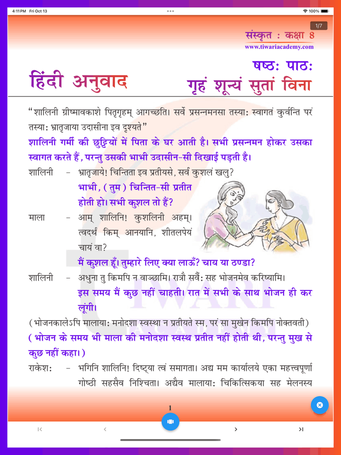 Class 8 Sanskrit Solutions