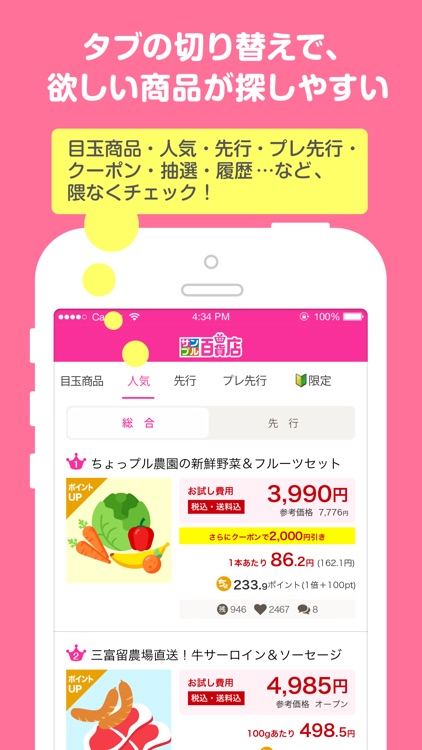 サンプル百貨店 商品をお得に試せるちょっプル By All About Life Marketing Inc