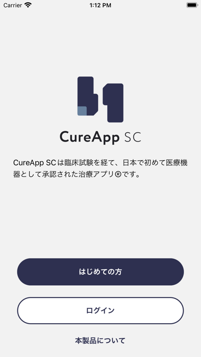 CureApp SCのおすすめ画像1