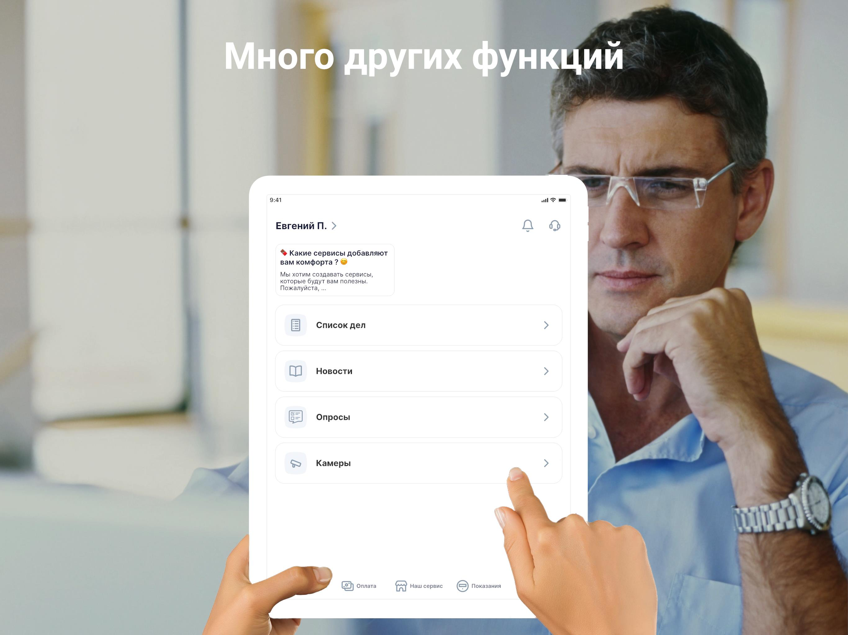 Наш Общий Дом screenshot 12
