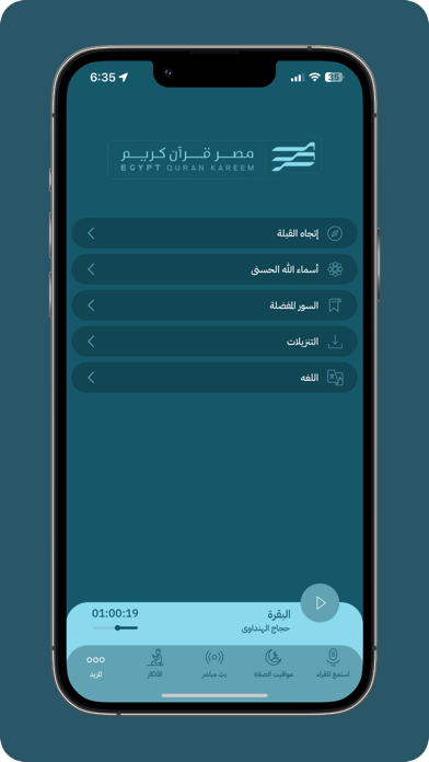 مصر قران كريم Screenshot