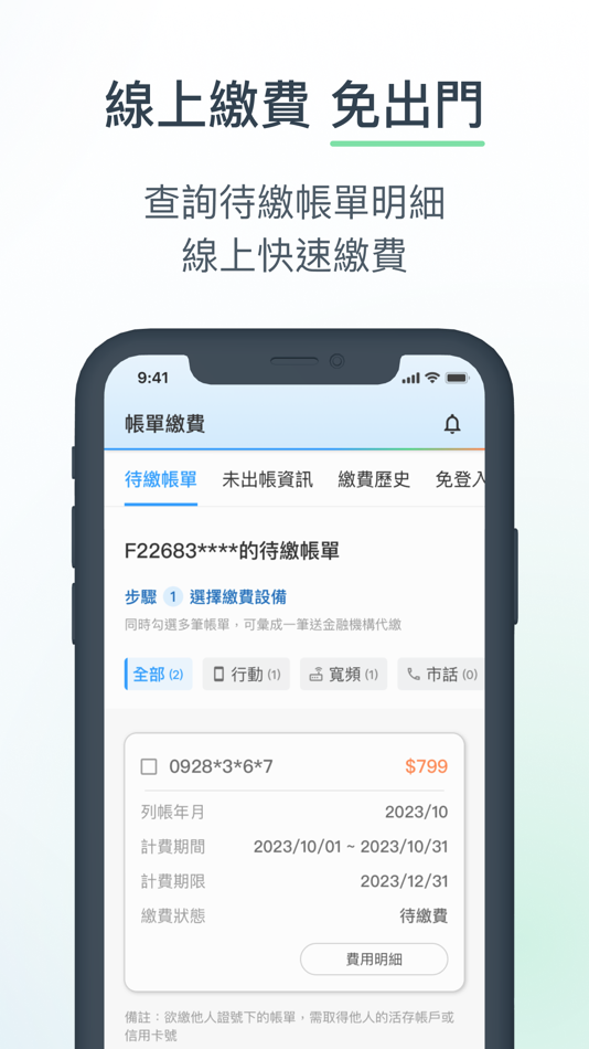 #3. 中華電信 (iOS) 由: Chunghwa Telecommunication Laboratories