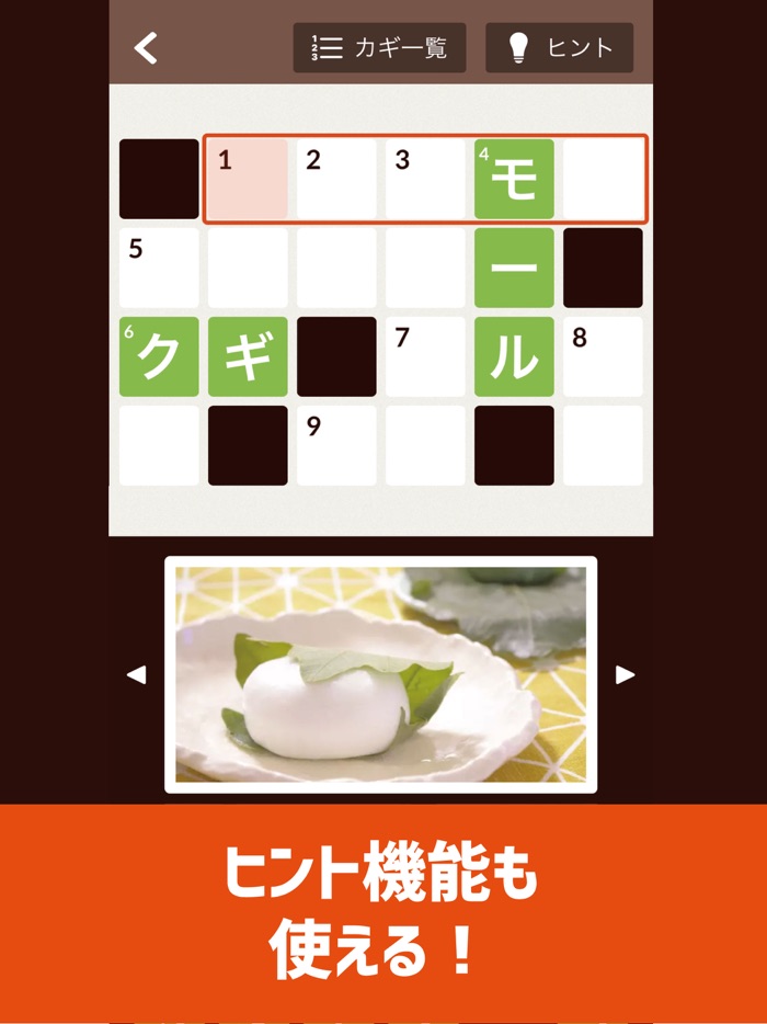 脳トレ！クロスワード ！記憶を呼び覚ます大人のパズル