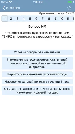Game screenshot Авиационные тесты apk