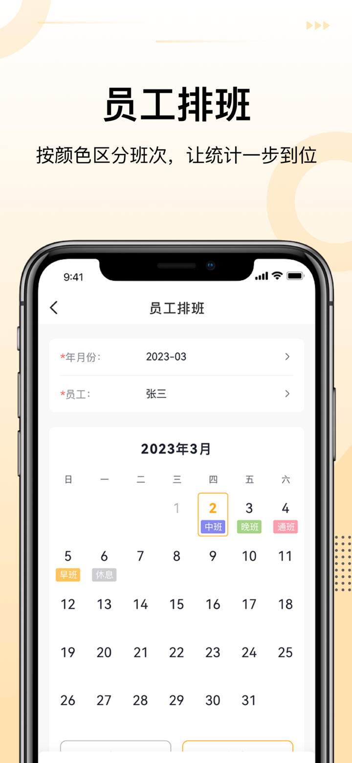 诗碧曼门店管理 screenshot 2
