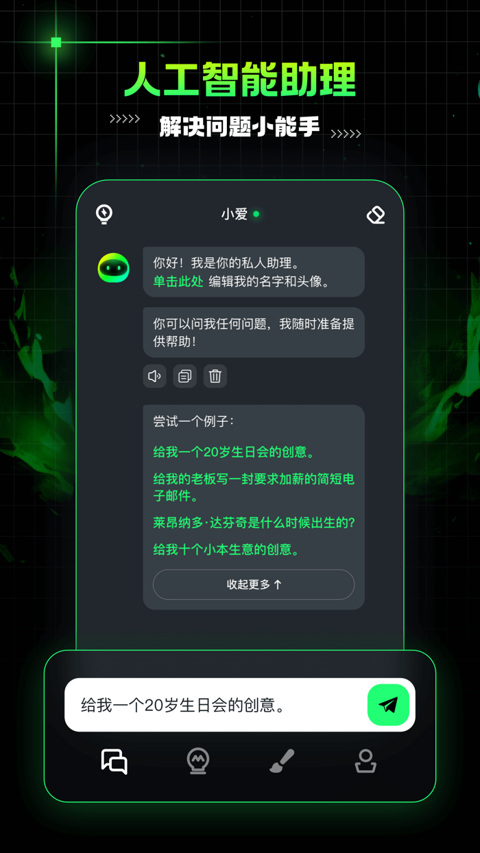 AI Mate - 智能写作绘画机器人