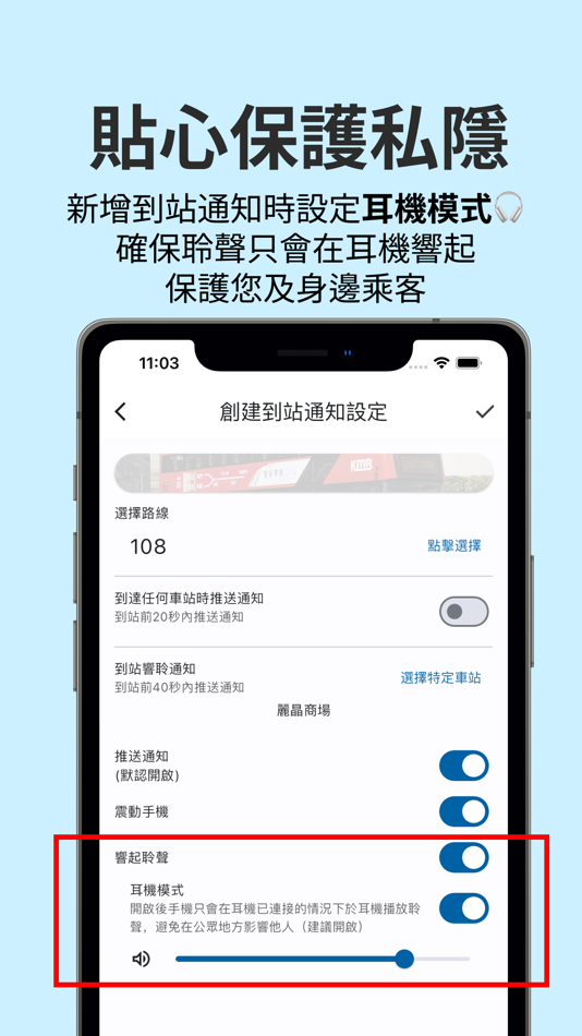 #5. 到站叫我 - 搭車識得叫您落車 (iOS) 由: Ka Chun Lai