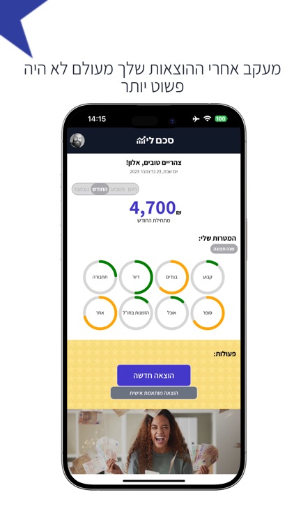 סכם לי - מעקב הוצאות