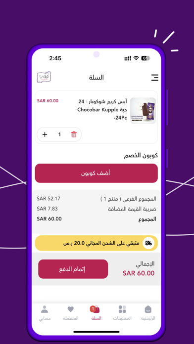 كواليتي آيس كريم Screenshot