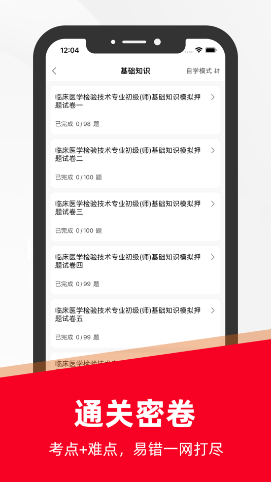 #2. 临床医学检验技术师2021(最新) (iOS) โดย: 盼 朱