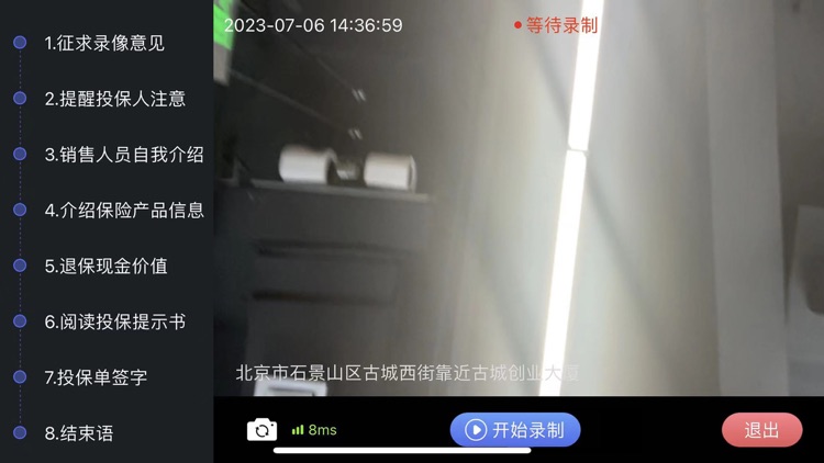 青牛智能双录 screenshot-4