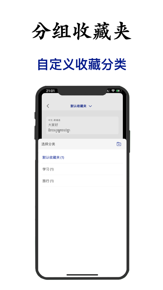 #3. 柬埔寨翻译-柬埔寨旅行学习高棉语翻译 (iOS) 게시자: 德优 林