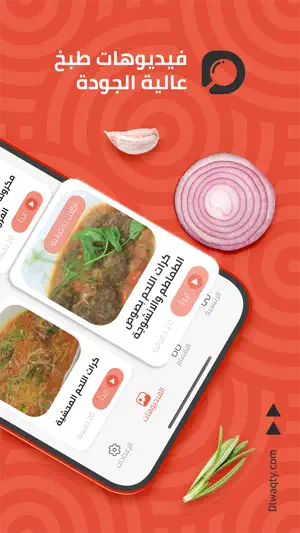 Dlwaqty - Recipes screenshot 3