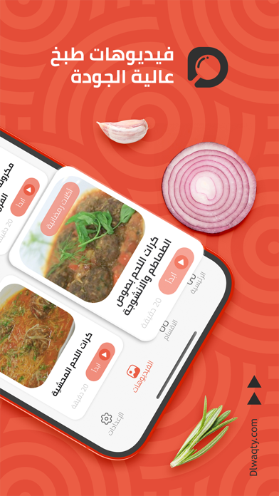 Dlwaqty - Recipes Screenshot