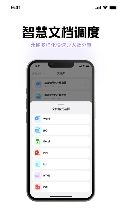 PDF转换器-PDF阅读器,PDF编辑器,PDF转WORD