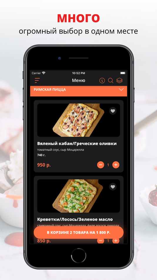 EAT-PIZZA | Воронеж - 8.1.0 - (iOS)