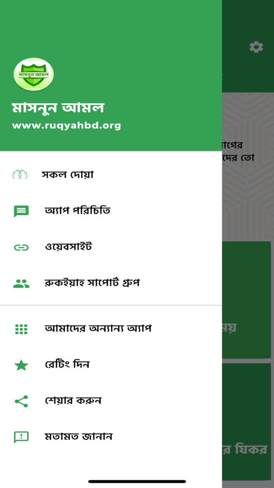 #2. Masnun Amol (iOS) 由: Muhammad Mushfiqur Rahman